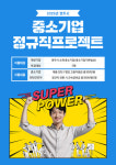 영주시, 중소기업 인력난 해결 위한 ‘정규직 프로젝트’ 시작