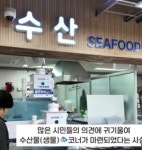 세종시 싱싱장터 운영 논란