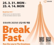 한화생명, 2025년 신입사원 공채…서류 접수 개시