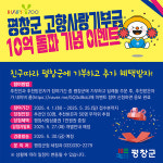 [E-로컬뉴스] 평창군, 정선군 소식 등