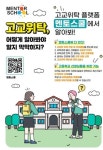 고교위탁 플랫폼 ‘멘토스쿨’, 고교생 대상 전공 상담 확대 운영