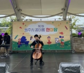 제2회 원주시 꿈이룸 한마당 성황리 개최…“아이들의 꿈, 오늘 무대에서 피어나다”
