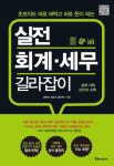 세종사이버대 세무·회계·금융학과, 실전형 경제 입문서 ‘실전 회계?세무 길라잡이’ 출간