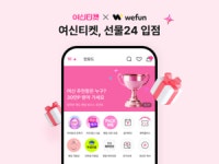 여신티켓, 선물24 입점… 라이프스타일 카테고리 확장 기대
