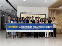 명륜진사갈비, 자립준비청년에 누적 12억 원 기부…장기 후원 이어가