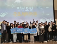 인천TP 인천콘텐츠코리아랩, 로컬 굿즈 메이커톤 성료