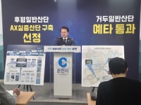 육동한 춘천시장, “춘천, AI·바이오 첨단도시로 재편”… AX실증산단·거두산단 동시