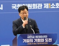 [새만금 RE100] 안호영 의원 “재생에너지 최대 7GW 공급…2028년 계통 연결 추진”