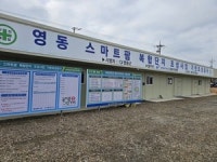 영동군 스마트팜 조성 건설공사 감독관 부재...불법 공사 진행 포착