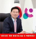 이상일, “기피시설에서 시민공간으로”...용인레스피아 에코타운 시험가동