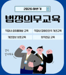 한국이러닝인재개발원, 2026년 하반기 법정의무교육 온라인 운영