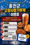 홍천군, 맥주축제도 즐기고 고향사랑기부도 하고…장학생이 후배 돕는 기부자로