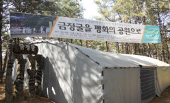 ‘금정굴 사건 매도(罵倒) 하지 마라!’ 1인 시위
