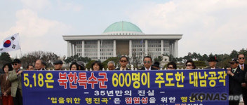 보수단체, “‘임을 위한 행진곡’은 행사 제창곡이 될 수 없다”