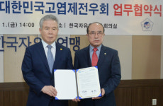 자유총연맹, 고엽제전우회와 업무협약 체결
