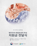 보훈처, 영주귀국 독립유공자 후손들에 지원금 전달