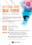 서울지방보훈청, 서해수호의 날 계기 SNS 이벤트