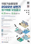 국방기술품질원, 2022년 상반기 74명 정기채용