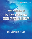 경기동부보훈지청, 제8회 서해수호의 날 계기 다양한 추모행사 개최