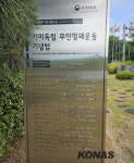 「참전기념(현충 시설물) 소개」 (64)  기미독립 무인멸왜운동 기념탑