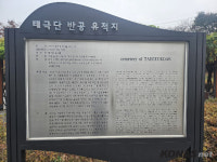 「참전기념 시설물 소개」 (83) 태극단 반공 유적지