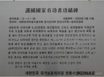 「참전기념 시설물 소개」 (94) 안산시 호국 국가유공자 공적비