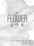 한국형 록그룹 플라워, 10월 콘서트 개최