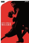 현대카드, 25일 일반인 대상 댄스스포츠 원포인트 레슨 댄스 박스 실시