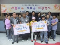 경륜-경정사업본부 수원지점, 사랑나눔기부