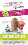 진에어 탑승권으로 김포공항 던킨도너츠 할인받으세요