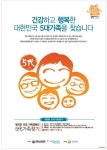 한국노바티스-대한의사협회, 범국민 건강 가족 캠페인 제2회 5대 가족찾기 개최
