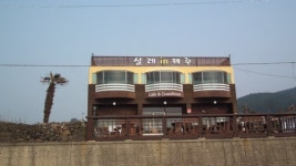 게스트하우스 카페 살레인제주, 제주여행 알뜰하게… 쿠폰 멤버십 판매