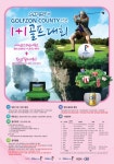 골프존카운티 선운, 1+1 골프대회 개최