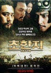 [영화리뷰] 초한지:영웅의 부활’ 전쟁만큼 치열했던 영웅들의 심리전