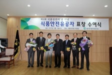 성유엔터프라이즈, 식품안전유공자 표창 수상