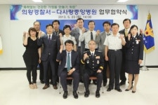 다사랑중앙병원, 의왕경찰서와 가정폭력 근절을 위한 업무 협약 체결