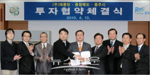충주시, (주)태룡당과 투자협약 체결