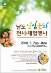 전남, 5월의 산림에서 자연과 즐기는 남도산림, 전시 문화체험장으로!