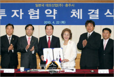 충주시, 일본 대오산업(주)과 투자협약