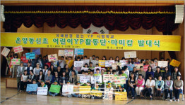 온양동신초교, 스스로 지킴이(YP) 발대식 개최