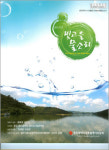 광주시, 2010 빛고을물소리 발간