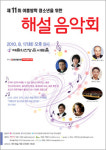 제11회 여름방학 청소년을 위한 해설 음악회 개최