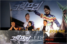 영화 그랑프리 제작발표회