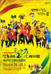 2010 안동국제탈춤페스티벌 열려