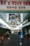 방천상인들이 찍은 전통시장 사진전