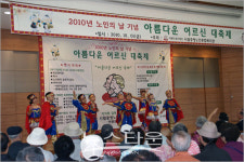 아름다운 어르신 축제