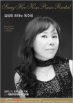 세종문화회관 체임버홀 김성희 피아노 독주회
