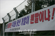 충남 금산 군민들 '왜 화 났나?'