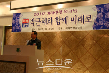 박근혜와 함께 미래로 대전에서 workshop