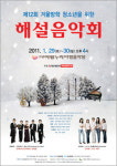 제12회 겨울방학 청소년을 위한 해설음악회
